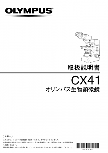 CX41 | Olympus LS