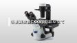 培養顕微鏡CKX53組み立て
