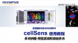 cellSens采集 多点拼图-01默认预览区域 定义预览区域和添加多点